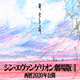 Illustration for article titled The Next iEvangelion/i Movie Will Be Out In 2020
